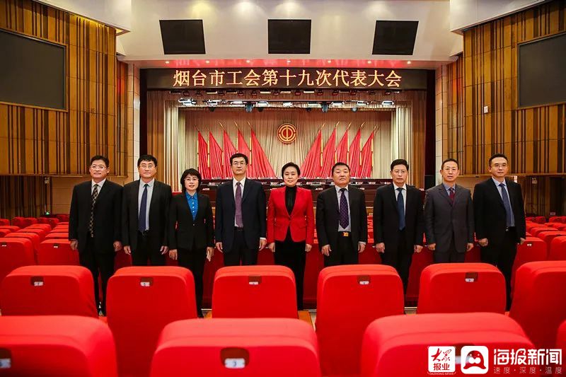 刘洪波当选新一届烟台市总工会主席