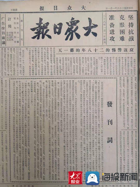 沾化区图书馆珍藏1939年至1942年《大众日报》合订本