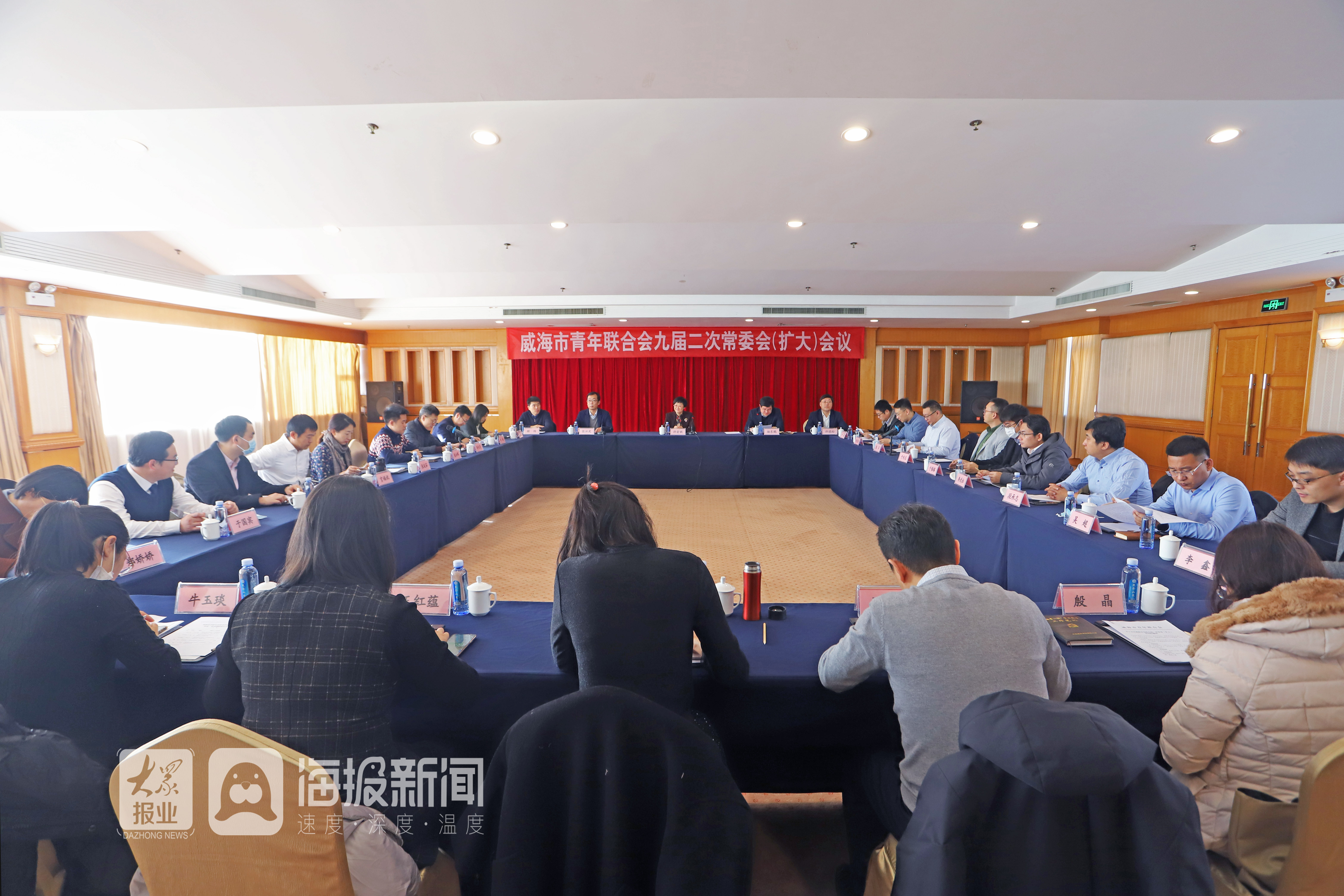 威海市青年联合会召开九届二次常委会(扩大)会议