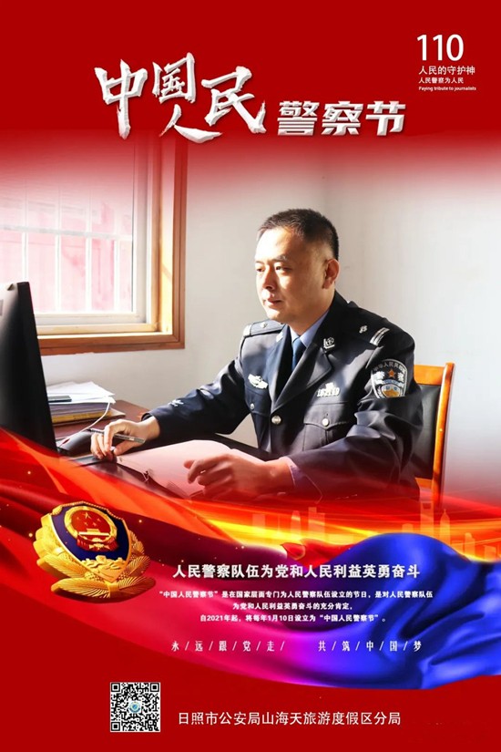 人民警察节倾听他们的故事