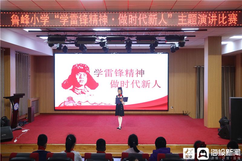 烟台市芝罘区鲁峰小学举行了"学雷锋精神·做时代新人"的主题演讲