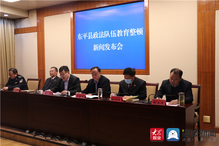 东平县召开政法队伍教育整顿新闻发布会