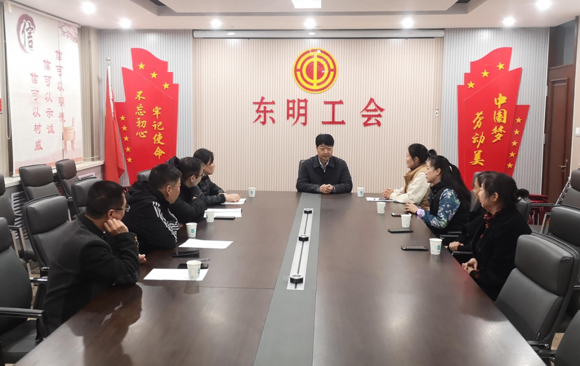 东明县总工会召开2021年职工合唱团工作会议