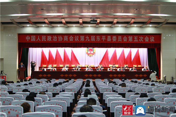 东平县政协九届五次会议举行第二次全体会议 海报新闻