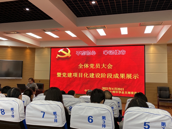 提站位明职责总结经验再出发济南第三十四中学召开全体党员大会