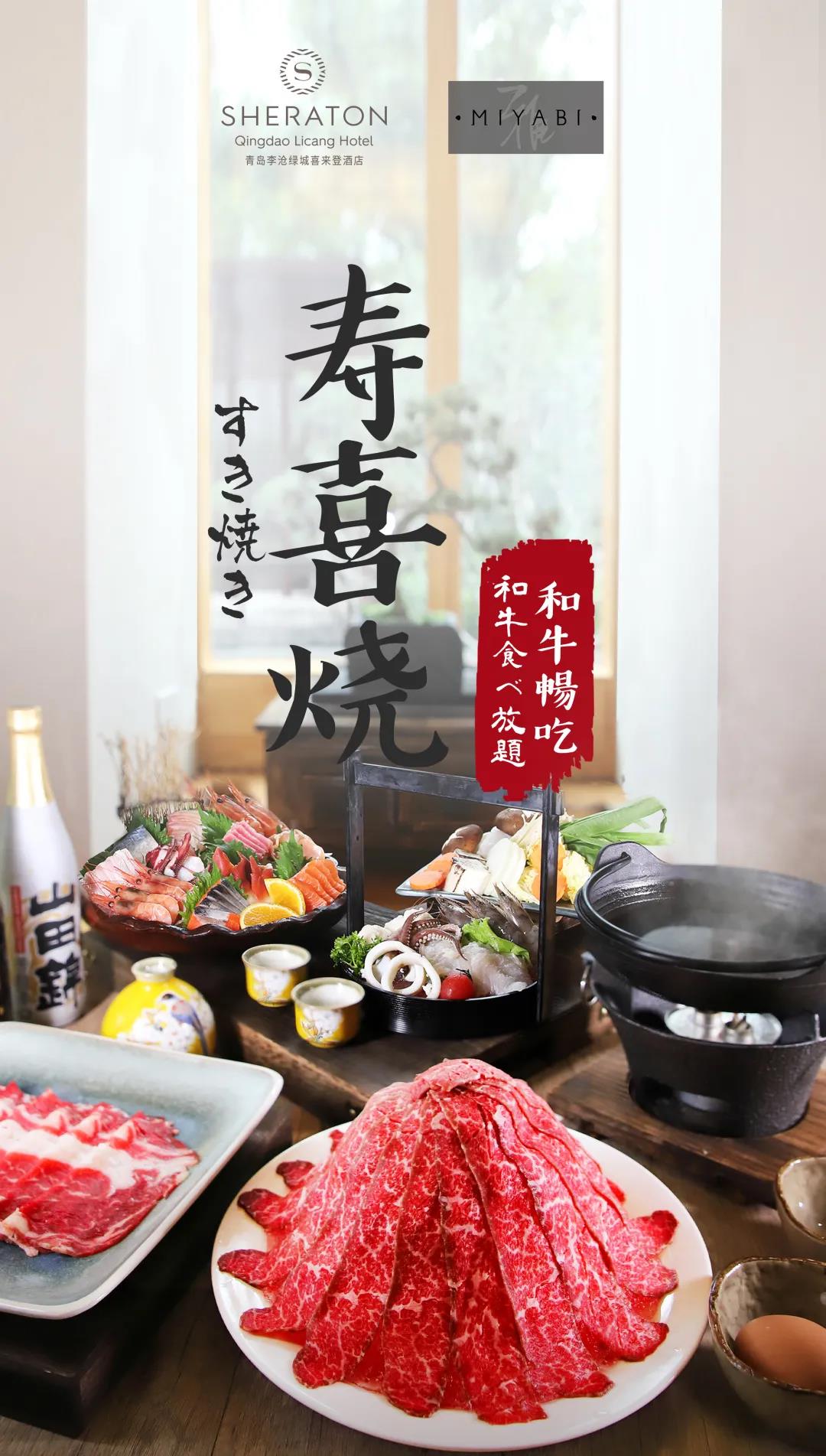 和牛放题，任点任食 在雅·日本料理解锁寿喜烧的正确打开方式