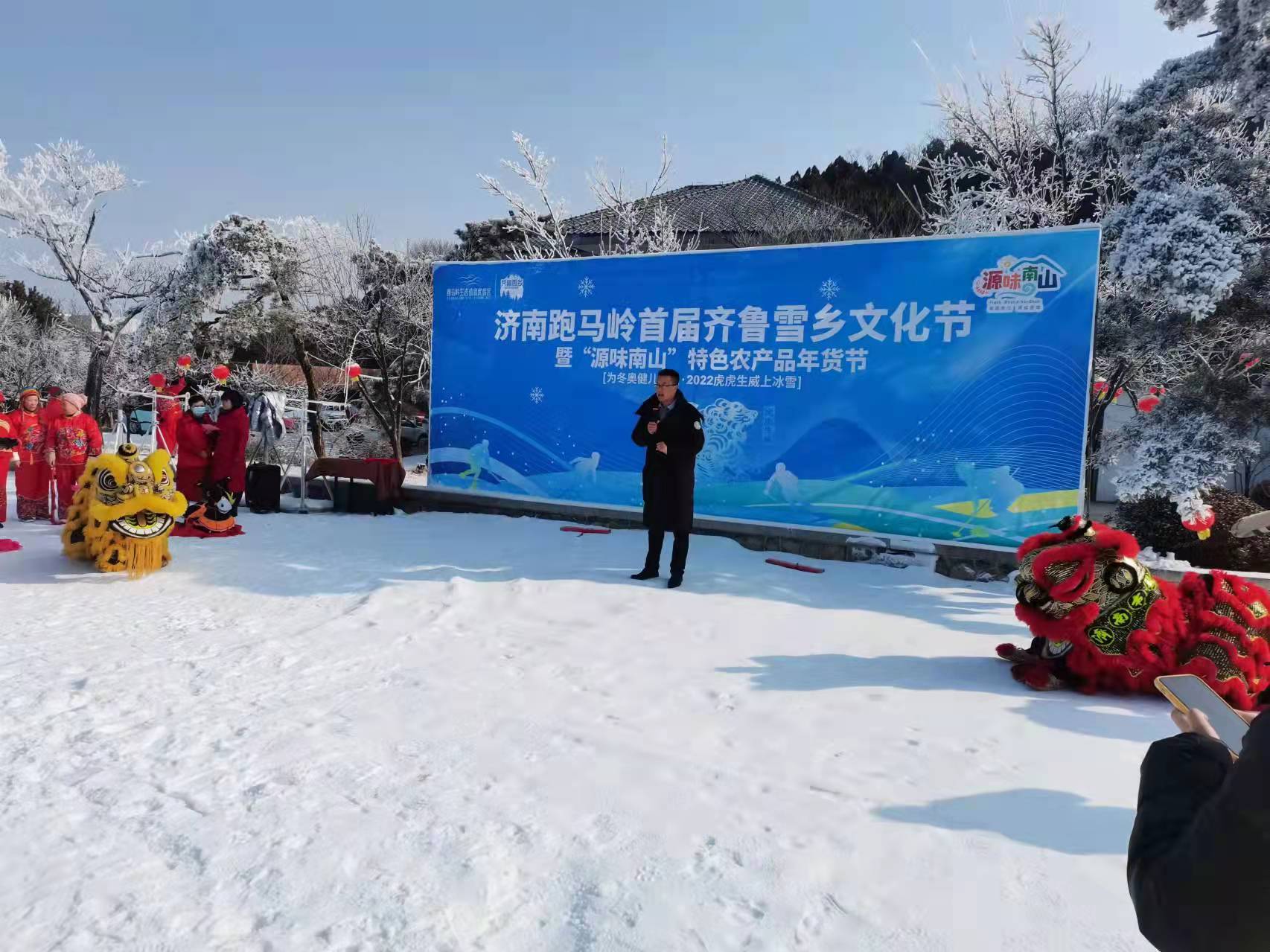 为冬奥健儿加油2022虎虎生威上冰雪济南跑马岭首届齐鲁雪乡文化节开幕