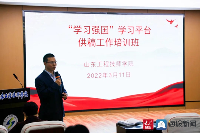 山东工程技师学院举办学习强国学习平台供稿工作培训班