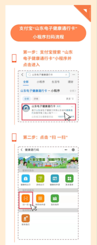 打开"支付宝"app→点击首页搜索"健康码"并选择山东"山东电子健康通行