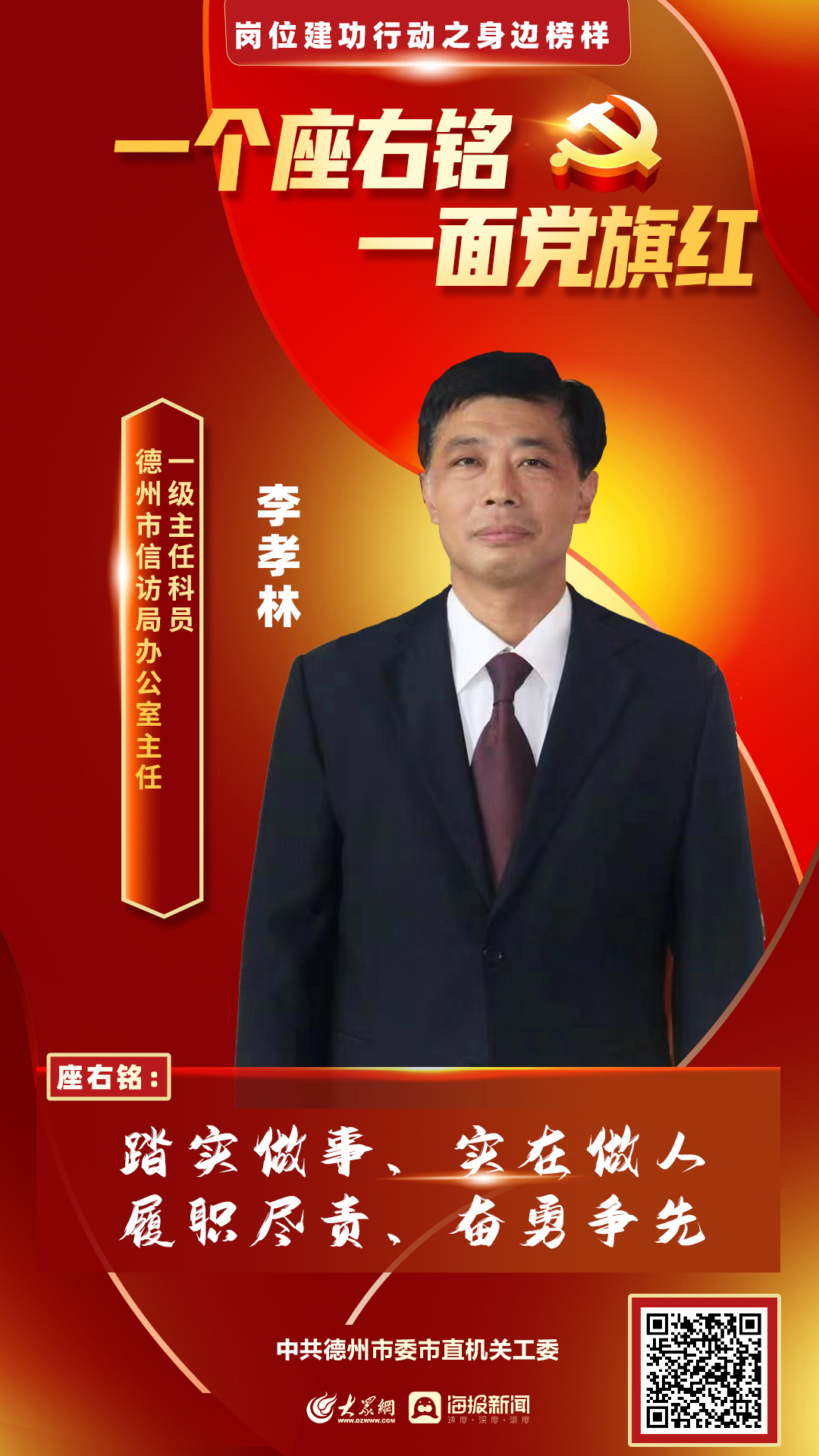 一个座右铭一面党旗红77丨李孝林为民解难为党分忧做化解信访矛盾的