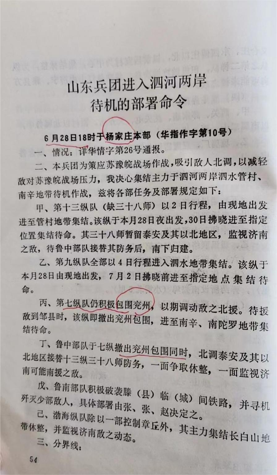 探究兖州战役指挥所所在地始末