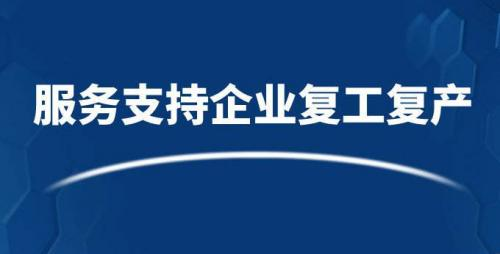 临商银行做好"加减乘除"全力支持企业复工复产