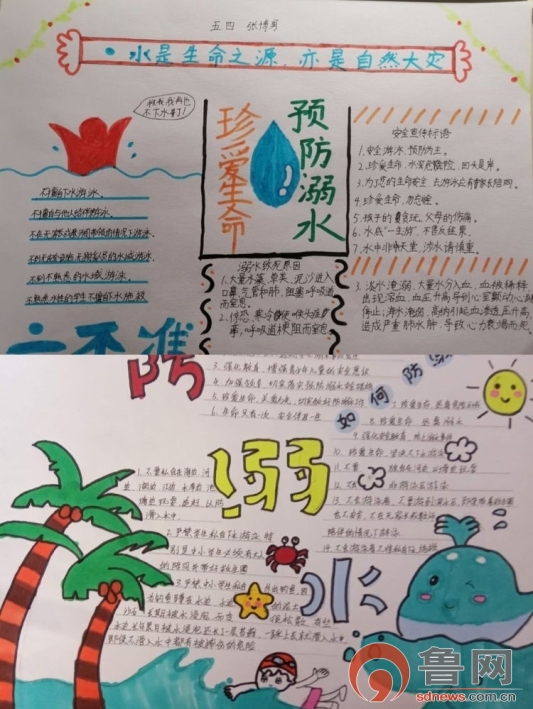 济南市莱芜区莲河学校开展线上防溺水安全教育 - 海报