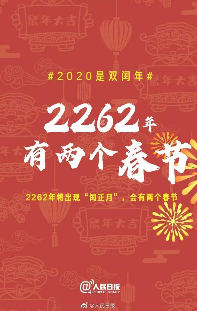 此外,鼠年还有两个立春,也就是说,2020是双闰年.