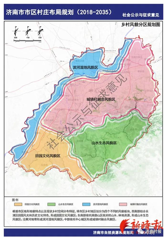 济南市区村庄布局规划公示并征求意见,涉及1134个村,383个村需搬迁