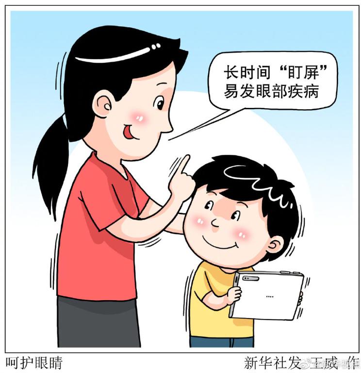 家长如何使用电子产品,来更好地保护孩子视力?