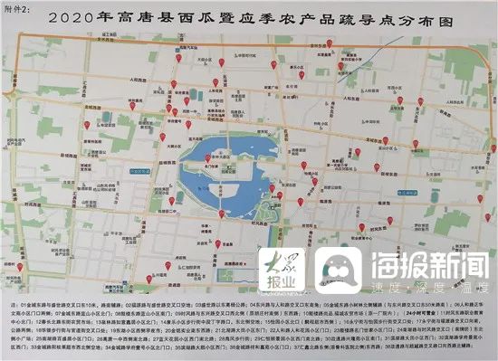 附件2:2020年高唐县西瓜地图暨应季农产品疏导点分布图