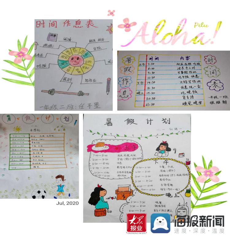 东昌府区新城小学生手绘暑假作息时间表