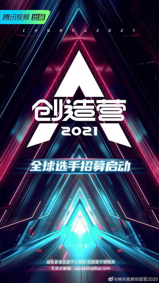 《创造营2021》海报