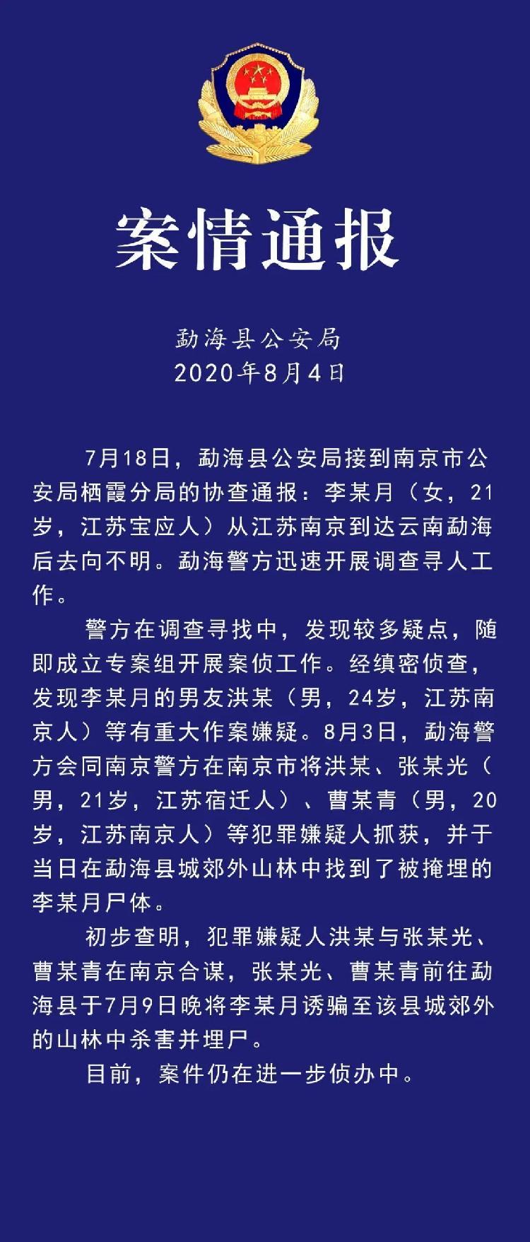 南京女大学生遇害案嫌犯被批捕