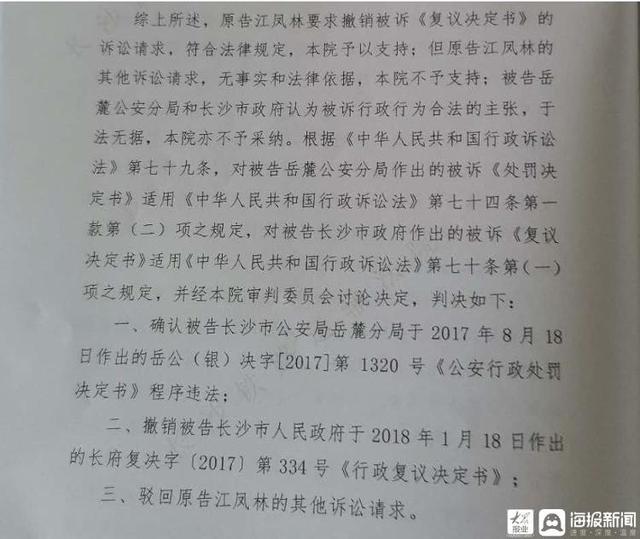 此前,湖南长沙铁路运输法院对江凤林诉长沙市公安局岳麓分局(以下简称