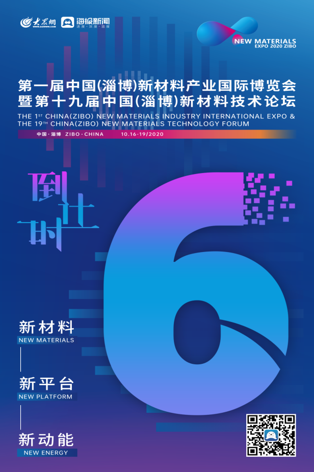 首届新材料博览会暨论坛网上预热宣传掀起高潮 - 海报新闻