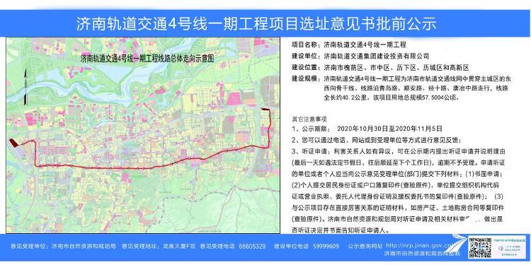 济南地铁3号4号线选址公示争取年内开工