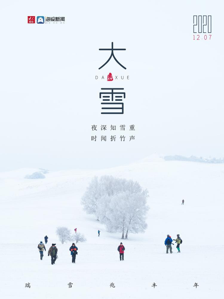 海报策划|二十四节气—大雪