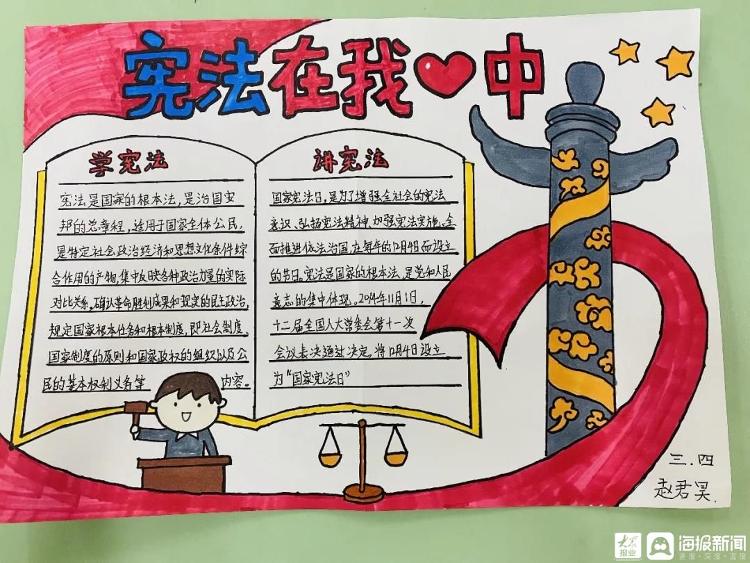 争做懂法好少年 城阳区河套街道汇海小学开展"宪法宣传周"系列活动