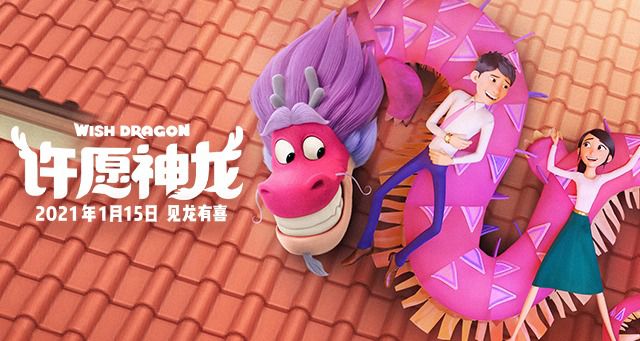 动画电影许愿神龙发布终极预告国际化视野铸就暖心中国动画