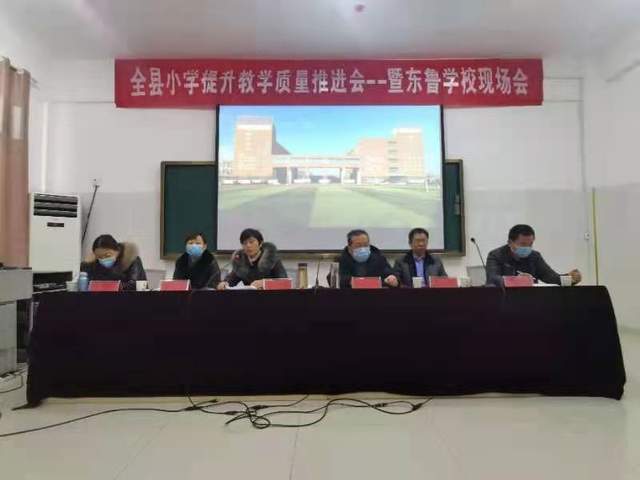 莘县小学提升教学质量现场会在东鲁学校召开