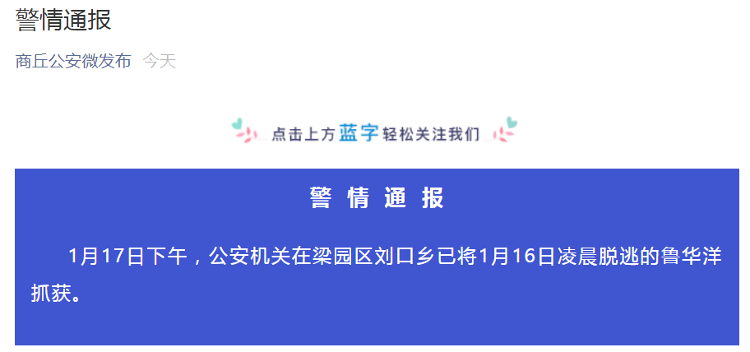 河南商丘:戴脚镣手铐从派出所脱逃的盗窃犯已抓获