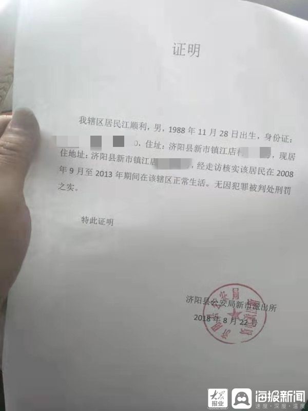 济阳男子被冒名坐牢:没去过深圳,没丢过身份证,怎么在