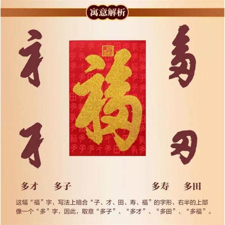 趣新闻过年为啥非要贴福字而不是其他的吉祥字