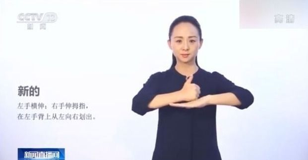 《〈中华人民共和国国歌〉国家通用手语方案》首次以听力残疾人手语