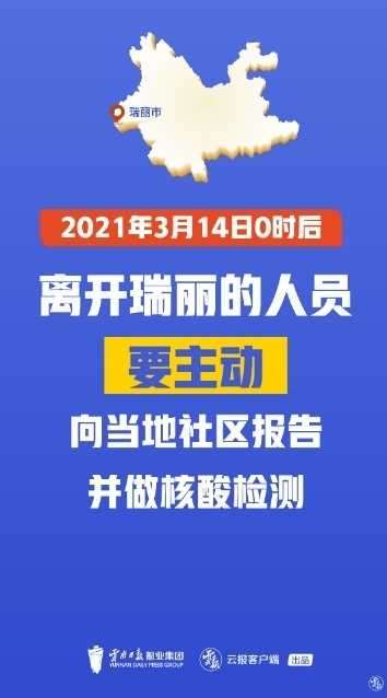 云南瑞丽:初步排查密接及次密接317人,均已集中隔离观察