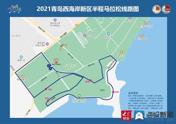 首届青岛西海岸新区全民运动会将举办 半程马拉松作为