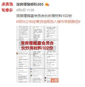 4月初,名为"深房理装修队003"的微博用户爆出"深房理"摇篮会员合伙