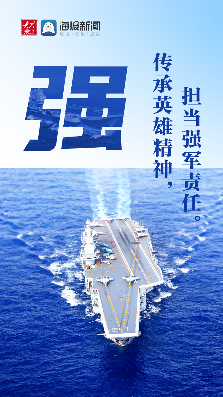 中国海军建军节丨劈波斩浪 向海图强