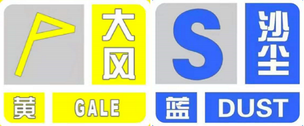 大风,沙尘双预警北京市气象台2021年5月5日20时00分升级发布大风黄色