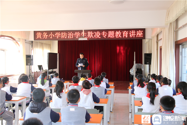 为增强学生法治观念,预防校园欺凌事件,近日,烟台市芝罘区黄务小学