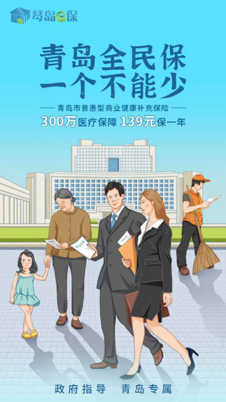 青岛琴岛e保参保人数突破50万惠及31万个家庭