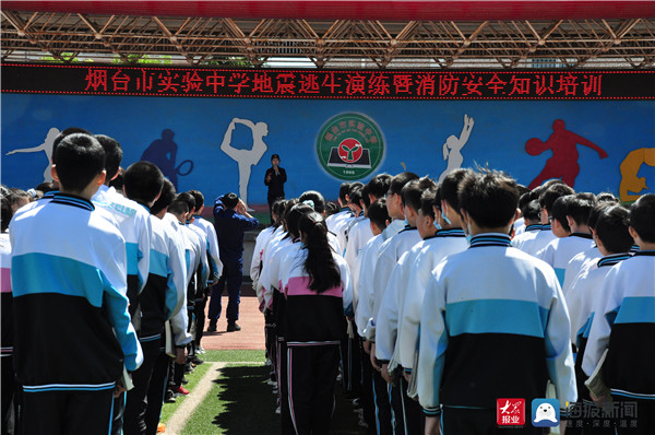 应急防范未雨绸缪 烟台市实验中学进行地震避险逃生应急疏散演练