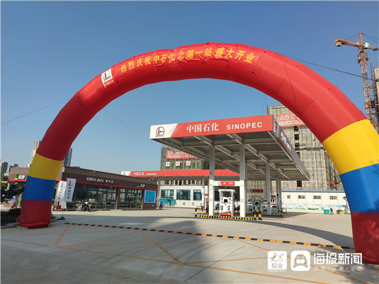 中国石化山东济宁石油分公司北湖第一加油站投入运营