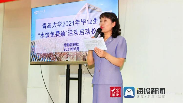 饺香情浓 青岛大学为2021年毕业生举办"水饺免费飨"活动