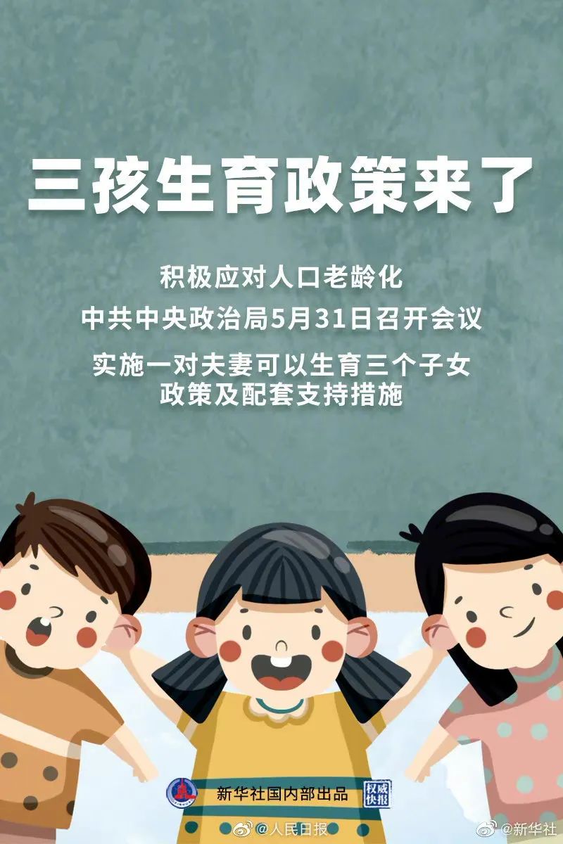 保持合理的劳动力数量,结构,放开"三胎"政策的宏观意义不言而喻