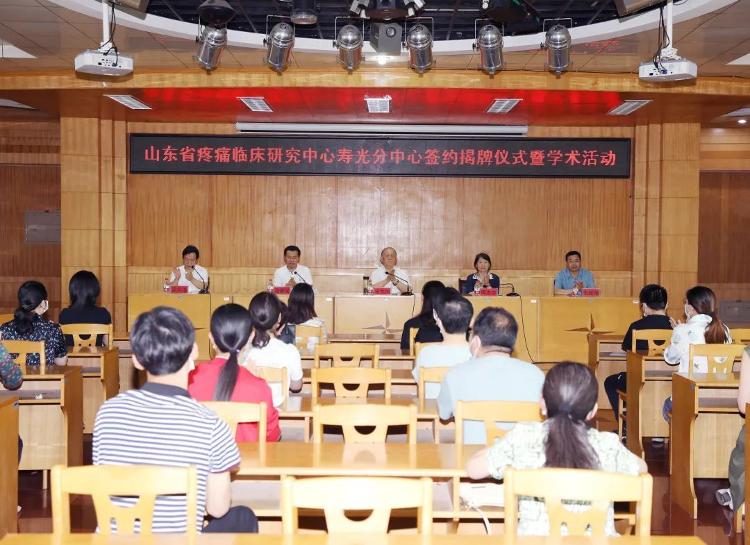 揭牌仪式上,寿光市人民医院党委书记马家义表示,省立医院疼痛科是全国