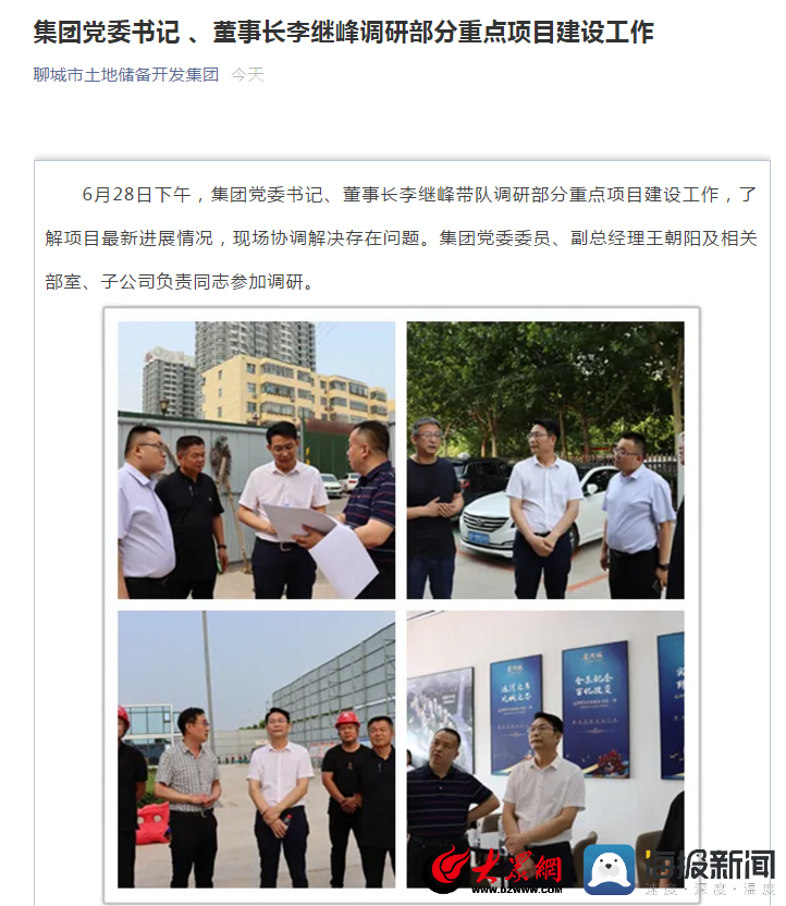 李继峰任聊城市土地储备开发集团党委书记,董事长