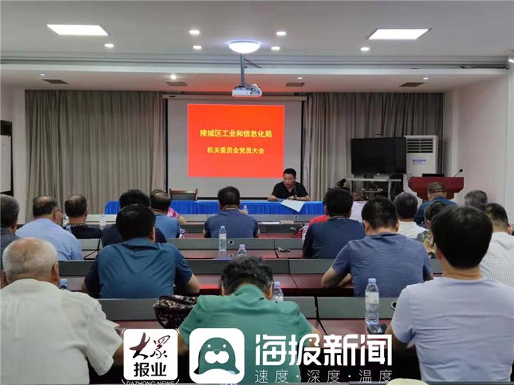 德州陵城区工信局选举产生首届机关委员会