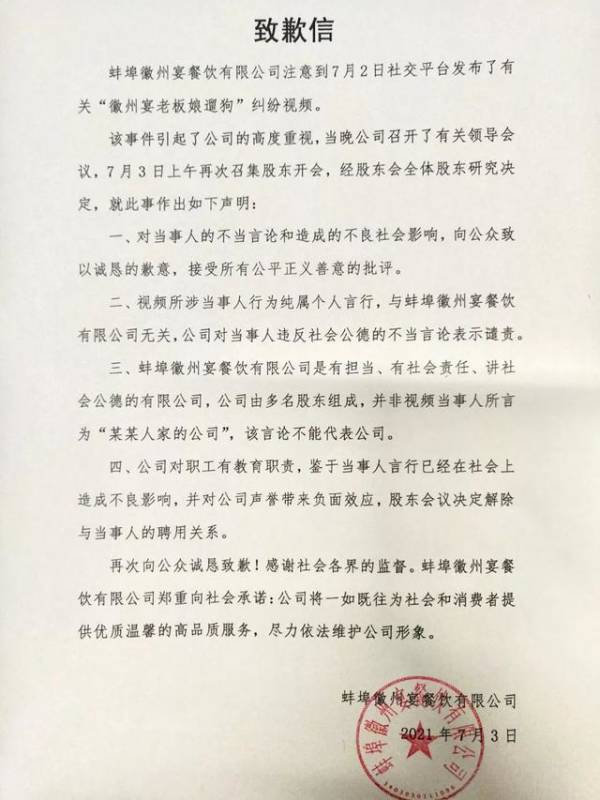 狗比人命贵徽州宴被网红围观大股东公开道歉